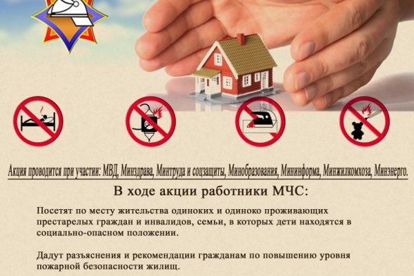 За безопасность вместе!