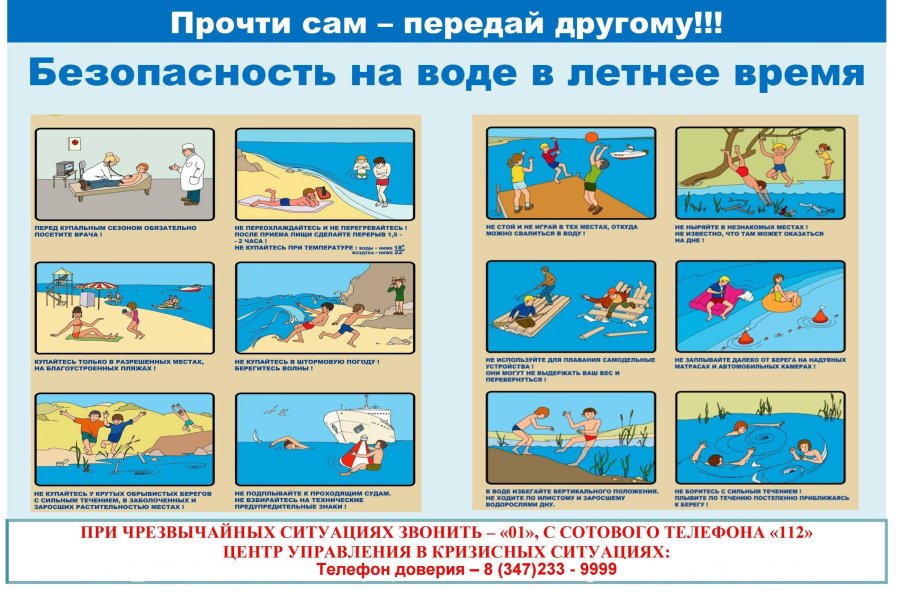 Безопасность на воде